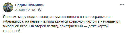 Скриншот комментария журналиста Вадима Шумилина относительно задержаня подозреваемого в организации покушения на Анддрея Бочарова. 23 мая 2019 года, https://www.facebook.com/vadim.shumilin/posts/2430504903677428