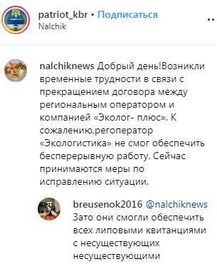 Скриншот со страницы сообщества patriot_kbr в Instagram https://www.instagram.com/p/Bx9isKtFjPl/