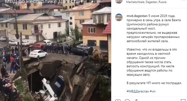 Обрушение самодельного моста в селе Бежта Цунтинского района Дагестана. Фото: скриншот со страницы mvd.dagestan https://www.instagram.com/p/ByUlqpNCtnC/