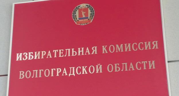 Избирательная комиссия Волгоградской области. Фото Татьяны Филимоновой для "Кавказского узла"