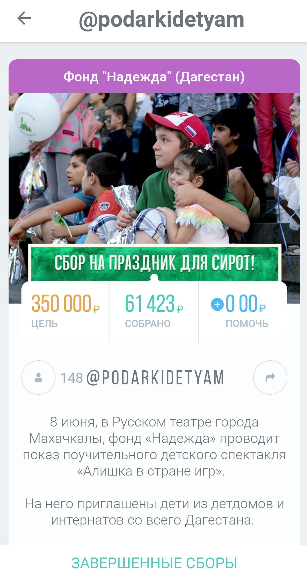 Скриншот со страницы благотворительного сбора https://tooba.site/m/podarkidetyam