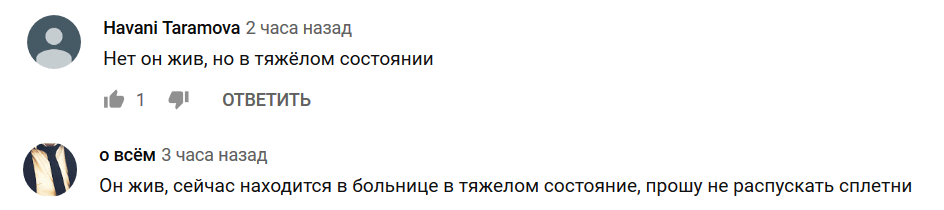 Скриншот комментариев в YouTube https://www.youtube.com/watch?v=MlyHkmXJO8c