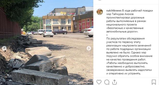 Ремонт дорог в Нальчике. Фото: скриншот со страницы nalchiknews в Instagram https://www.instagram.com/p/ByctHCuHvtl/