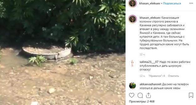 Канализационный стоки близ села Каменка в Кабардино-Балкарии. Фото: скриншот со страницы khasan_elekuev в Instagram https://www.instagram.com/p/BywePrZlGXC/
