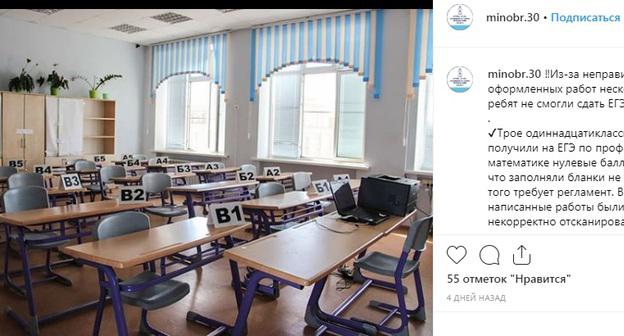 Школьный класс во время сдачи ЕГЭ. Фото: скриншот со страницы minobr.30
в Instagram https://www.instagram.com/p/Byzvp8pIh9b/