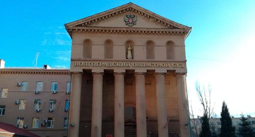 Здание Волгоградского областного суда. 11 января 2018 года. Фото Татьяны Филимоновой для "Кавказского узла".
