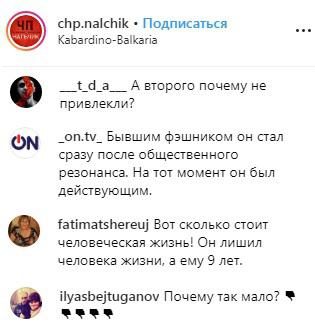 Скриншот со страницы паблика chp.nalchik в Instagram https://www.instagram.com/p/By5TIrtCk1m/ Скриншот со страницы паблика chp.nalchik в Instagram https://www.instagram.com/p/By5TIrtCk1m/
