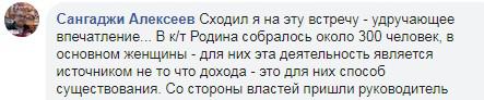 Комментарий Сангаджи Алексеева в группе «Республика Калмыкия (текущее состояние и развитие)» в Facebook. Источник: https://www.facebook.com/groups/1749317095326390/permalink/2331717193753041/