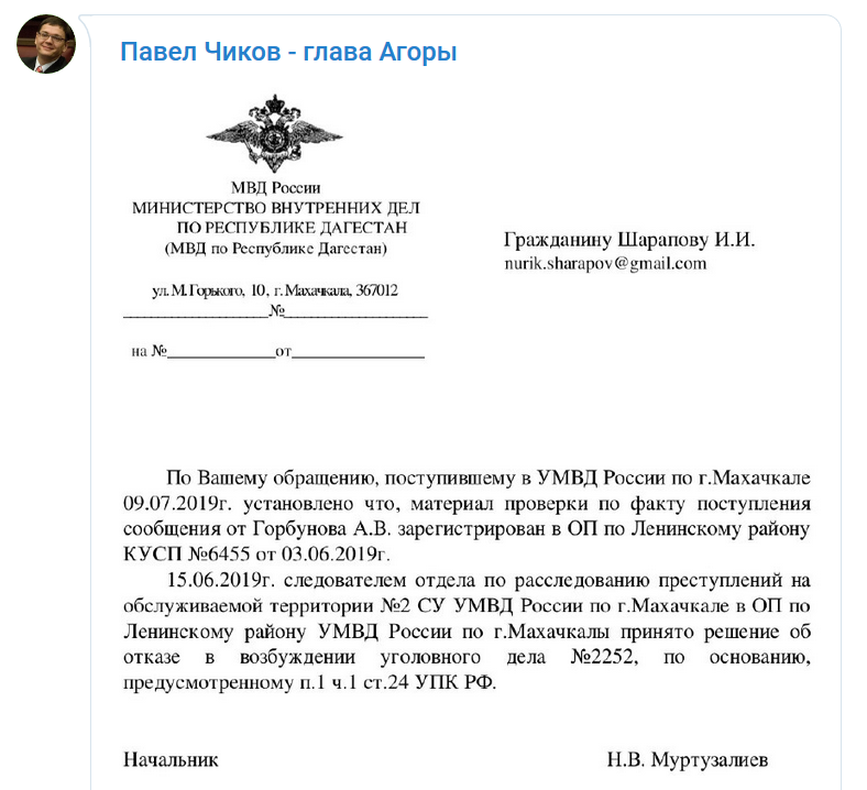 Скриншот документа, опубликованного Павлом Чиковым https://t.me/pchikov/2420