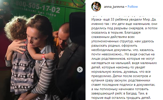 Скриншот сообщения Анны Кузнецовой о рейсе с 33 детьми из Ирака, https://www.instagram.com/p/BzwT1zLlXlm/