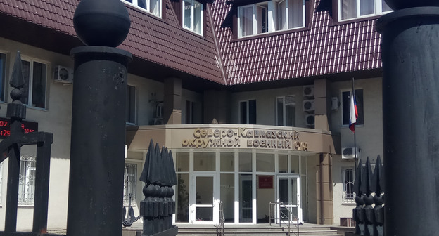 Северо-Кавказский окружной военный суд. Фото Константина Волгина для "Кавказского узла"
