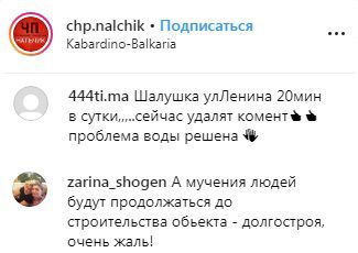 Скриншот со страницы сообщества chp.nalchik в Instagram https://www.instagram.com/p/Bz99VA7HOPf/