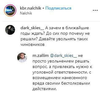 Скриншот со страницы группы kbr.nalchik в Instagram https://www.instagram.com/p/B0BQ0gLlrZb/