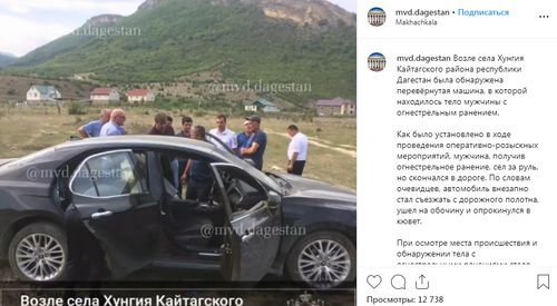 Машина, в которой был обнаружен труп возле села Хунгия. Фото: скриншот со страницы mvd.dagestan https://www.instagram.com/p/B0L5msliSfN/