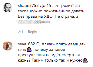 Скриншот комментариев на странице МВД Дагестана, https://www.instagram.com/p/B0O2CkTC1zn/
