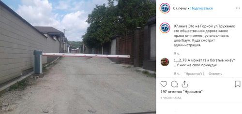 Шлагбаум на улице в Нальчике. Фото: скриншот со страницы 07.news в Instagram https://www.instagram.com/p/B0dTQJfir1p/