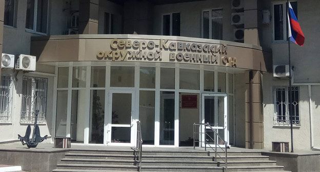 Северо-Кавказский окружной военный суд, июль 2019 года. Фото Константина Волгина для "Кавказского узла"