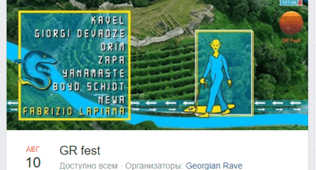 Скриншот страницы фестиваля Georgian Rave. https://www.facebook.com/GRfest/photos/gm.335736437371333/539935070166745/?type=3