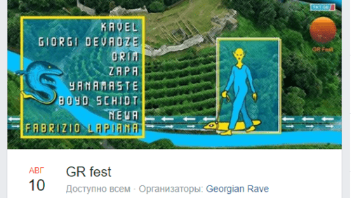 Скриншот страницы фестиваля Georgian Rave. https://www.facebook.com/GRfest/photos/gm.335736437371333/539935070166745/?type=3