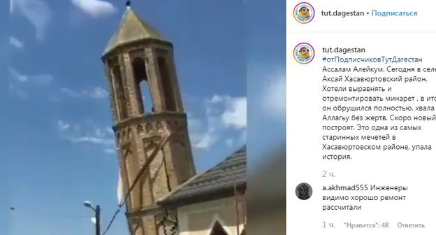 Падение башни мечети в дагестанском селе. Фото: скриншот со страницы tut.dagestan в Instagram https://www.instagram.com/p/B0v_CzRgbqX/