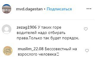 Скриншот со страницы mvd.dagestan в Instagram https://www.instagram.com/p/B0-9E0YCzAf/