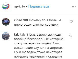 Скриншот со страницы rgvk_tv в Instagram https://www.instagram.com/p/B09DBklgfRi/