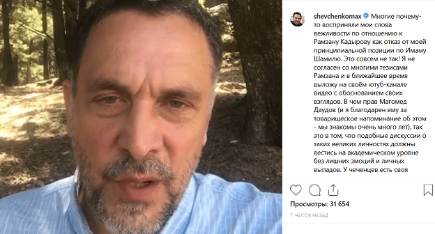 Скриншот публикации Максима Шевченко в Instagram https://www.instagram.com/p/B1GaPx1gFrA/