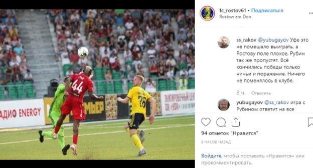 скриншот страницы ФК "Ростов" в социальной сети https://www.instagram.com/p/B1T3lhChDbN/