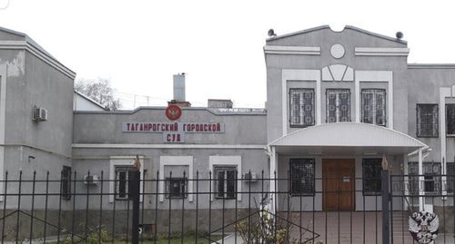 Таганрогский городской суд. Фото Пресс-служба Таганрогский городской суд http://taganrogsky.ros.sudrf.ru/