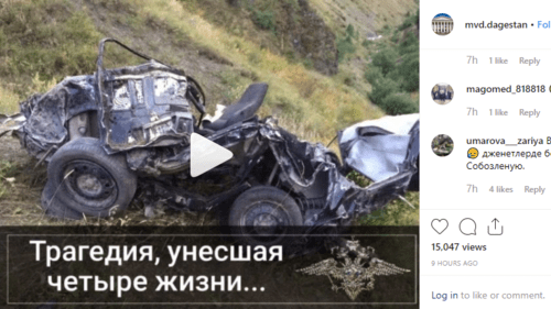 Скриншот публикации МВД Дагестана о четырех жертвах камнепада в Цумадинском районе, https://www.instagram.com/p/B1hT_rdCwc4/