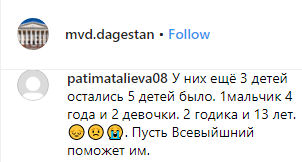 Скриншот комментария о детях, оставшихся сиротами после аварии 23 августа 2019 года в Цумадинском районе, https://www.instagram.com/p/B1hT_rdCwc4/