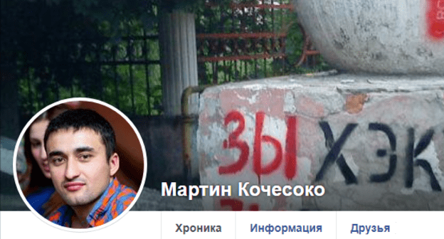 Скриншот страницы Мартина Кочесоко в соцсети Facebook, https://www.facebook.com/martin.kochesoko