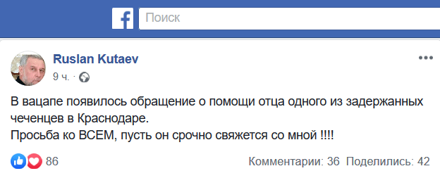 Скриншот публикации Руслана Кутаева в Facebook https://www.facebook.com/ruslan.kutaev.1/posts/479490082610069