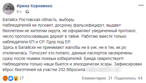 Скриншот сообщения о нарушениях на выборах в Батайске 8 сентября 2019 года, https://www.facebook.com/permalink.php?story_fbid=248142322809326&id=100028406791716