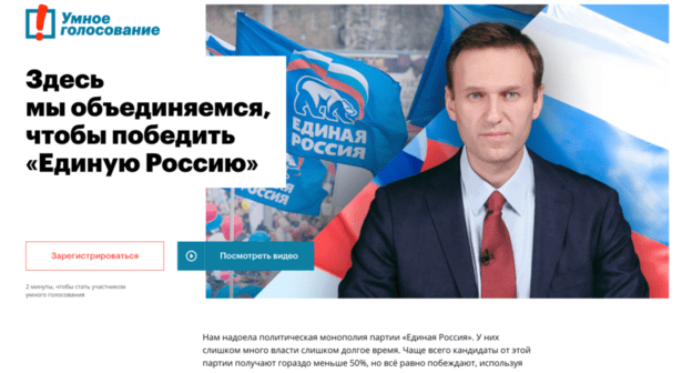 Сайт "Умное голосование" . Фото: скриншот сайта https://vote2019.appspot.com/