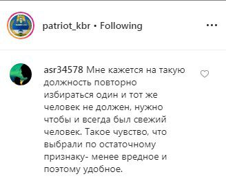 Скриншот со страницы patriot_kbr в Instagram https://www.instagram.com/p/B2jIgfHlKDW_tAjEuZ80QVsfM4Lvb7FyNcF2pQ0/