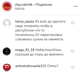 Скриншот со страницы chp.nalchik в Instagram https://www.instagram.com/p/B2lfVZmH27O1z1D2zudQc1gwNAX2VCfJfsKiyA0/