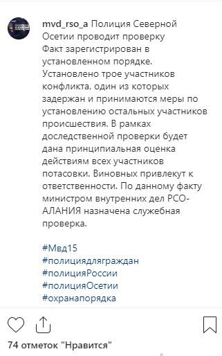 Скриншот поста на официальной странице в Instagram управления МВД по Северной Осетии. https://www.instagram.com/p/B24uPN5Ar36/