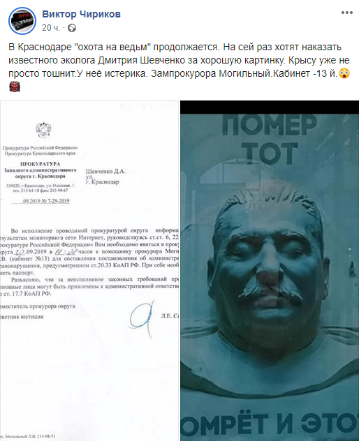 Скриншот публикации Чирикова о вызове активиста Шевченко в прокуратуру. https://www.facebook.com/permalink.php?story_fbid=2140679409371321&id=100002878482862