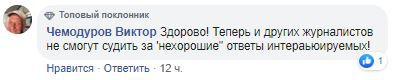 Скриншот комментария в группе Центра защиты прав СМИ в Facebook.https://www.facebook.com/mmdcru/posts/2553258191398585