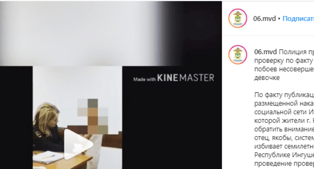 Скриншот сообщения МВД по Ингушетии в соцсети https://www.instagram.com/p/B3ZBZVbol2y/