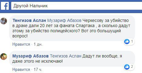 Скриншот со страницы "Другой Нальчик" в Facebook https://www.facebook.com/groups/105503963342952/permalink/420595788500433/?comment_id=420649501828395&reply_comment_id=420744205152258