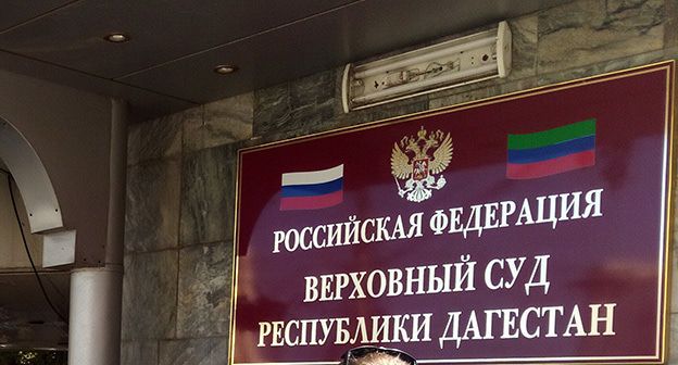 Верховный суд Республики Дагестан. Фото Расула Магомедова для "Кавказского узла"