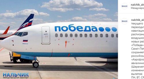 Авиакомпания "Победа" в аэропорту Нальчика. Фото: скриншот со страницы nalchik_airport в Instagram https://www.instagram.com/p/B35Sk2rIcL1/