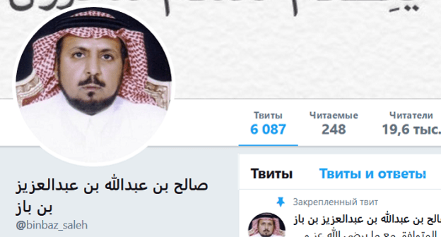 Скриншот страницы Салиха ибн База в Twitter. 