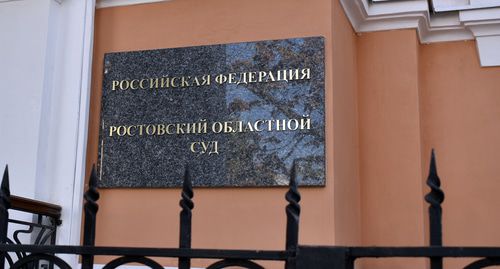 Вход в Ростовский областной суд. Фото Константина Волгина для "Кавказского узла"
