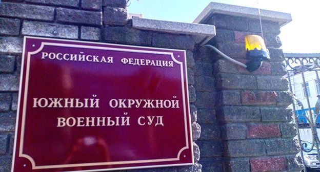 Вход в Южный окружной военный суд. Фото Константина Волгина для "Кавказского узла"
