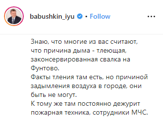 Скриншот публикации губернатора Астраханской области Игоря Бабушкина о причинах запахи гари, https://www.instagram.com/p/B4r0hLfidpO/?utm_source=ig_web_copy_link