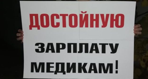 Плакат активистов "Альянса врачей в Сочи". Фото: пресс-служба краснодарского краевого отделения профсоюза "Альянс врачей".