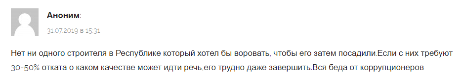 Скриншот комментария к новости о возбуждении дела о мошенничестве при строительстве детсада в Сагопши, https://bakdar.org/generalnyj-direktor-stroitelnoj-kompanii-podozrevaetsya-v-moshennichestve-pri-stroitelstve-detskogo-sada-v-c-sagopshi/